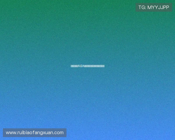 可投屏观看NBA赛事直播的应用推荐与使用技巧 可投屏观看NBA赛事直播的应用推荐与使用技巧